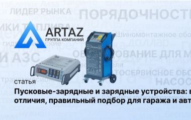 Пуско-зарядные и зарядные устройства: в чём разница, как выбрать и не ошибиться при покупке