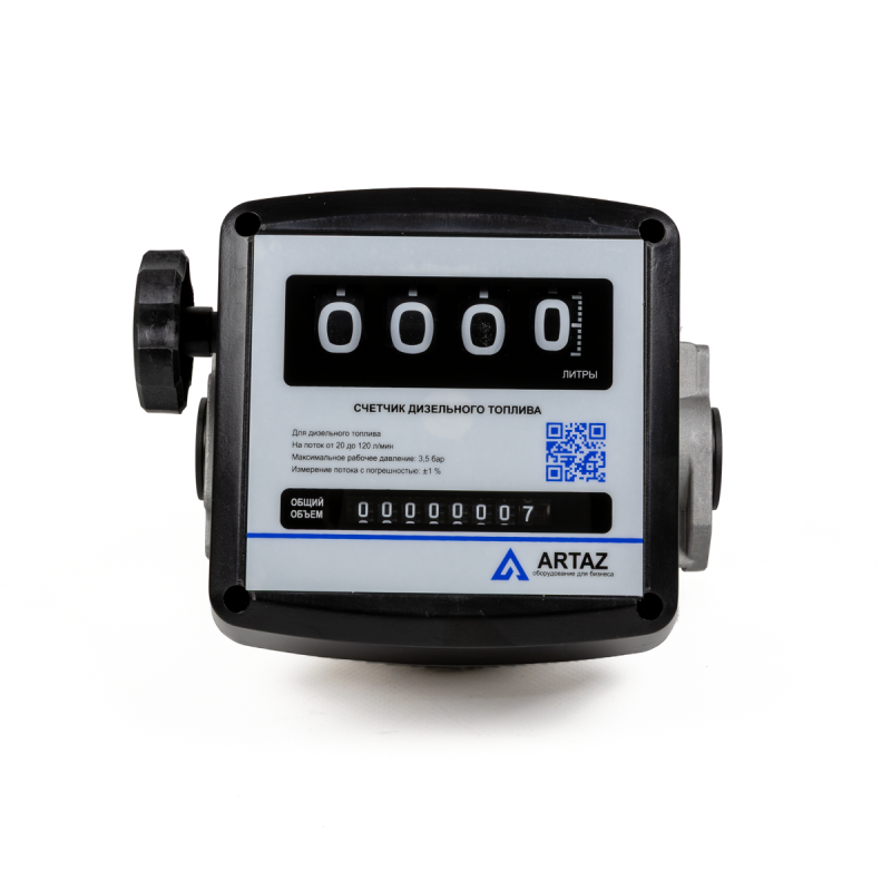 Счетчик механический для ДТ 20-120 л/м, 1", калибруемый не поверяемый FM-120-2