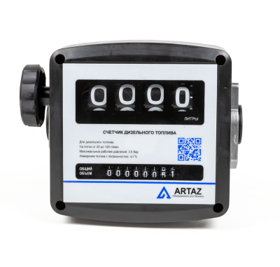 Счетчик механический для ДТ шестеренчатый 20-120 л/м, 1", регистр 4+8 не поверяемый Artaz К-150 FM-150